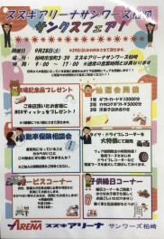 2024年！！サンクスフェア！！